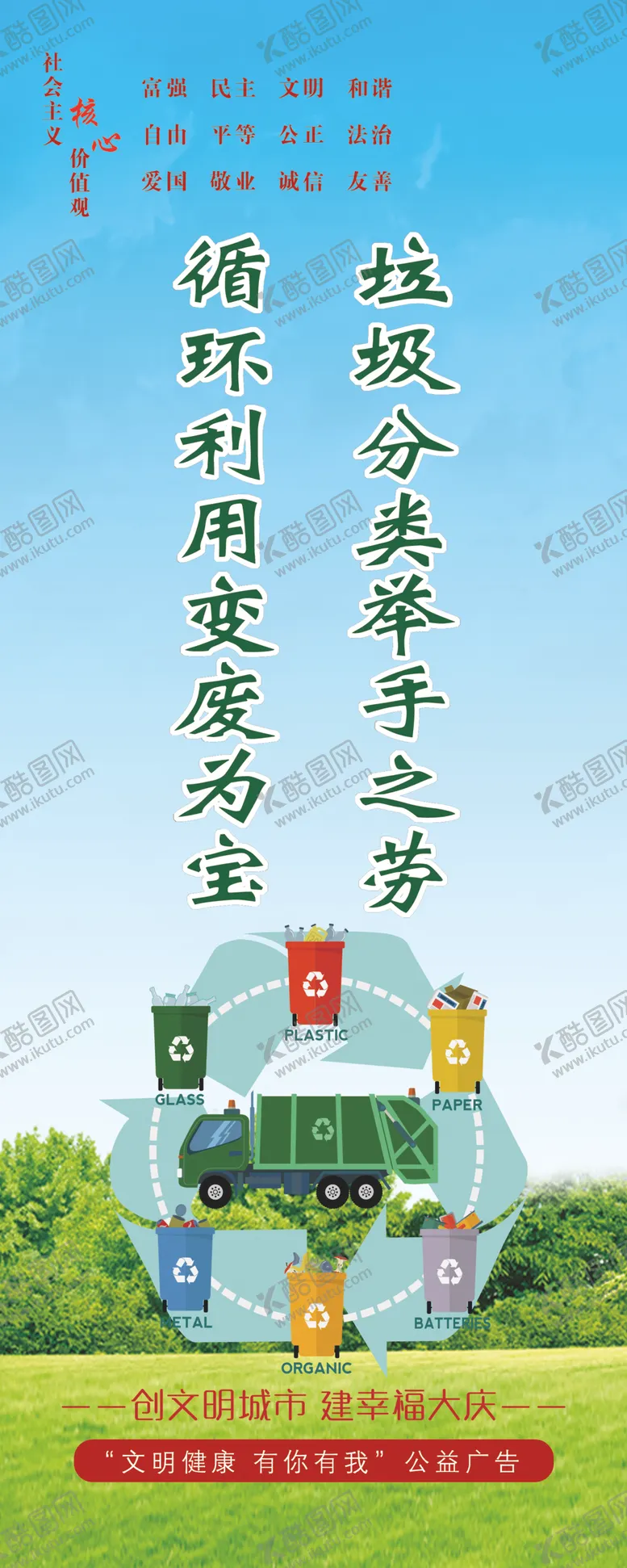 编号：19872307070334161738【酷图网】源文件下载-垃圾分类