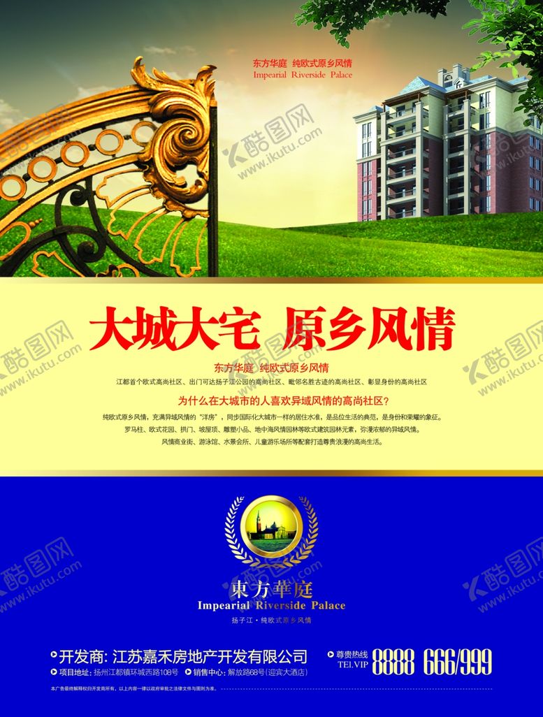 编号：88589609222328112978【酷图网】源文件下载-房地产海报