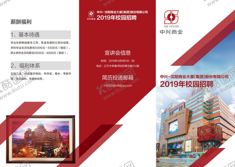 企业三折页招聘简约大气