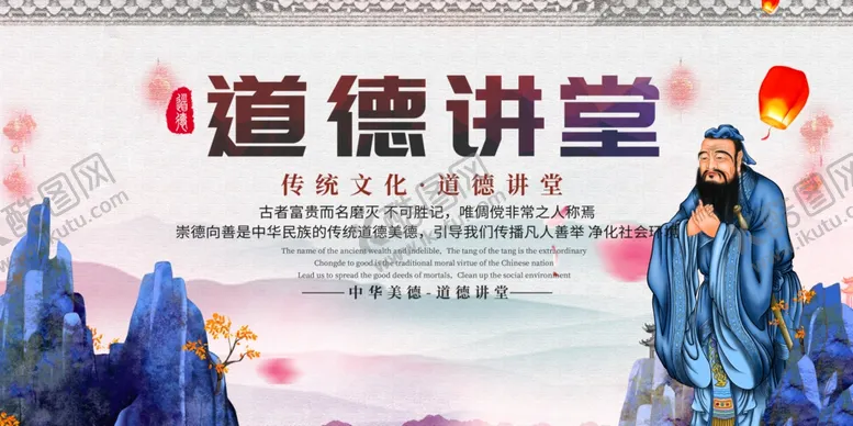 编号：84360301181554191786【酷图网】源文件下载-道德讲堂