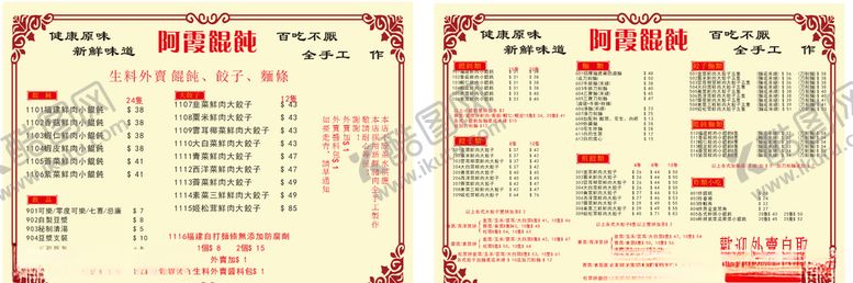 编号：64736304272120212101【酷图网】源文件下载-菜单