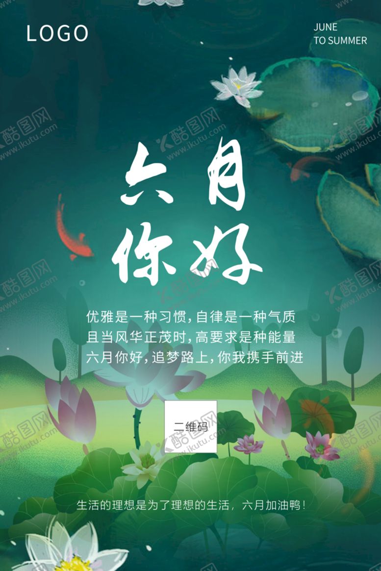 编号：07518909170843429137【酷图网】源文件下载-六月你好
