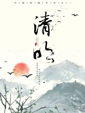 多款清明节古典复古文案促销海报