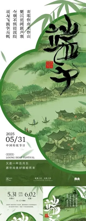 端午主题古风插画设计