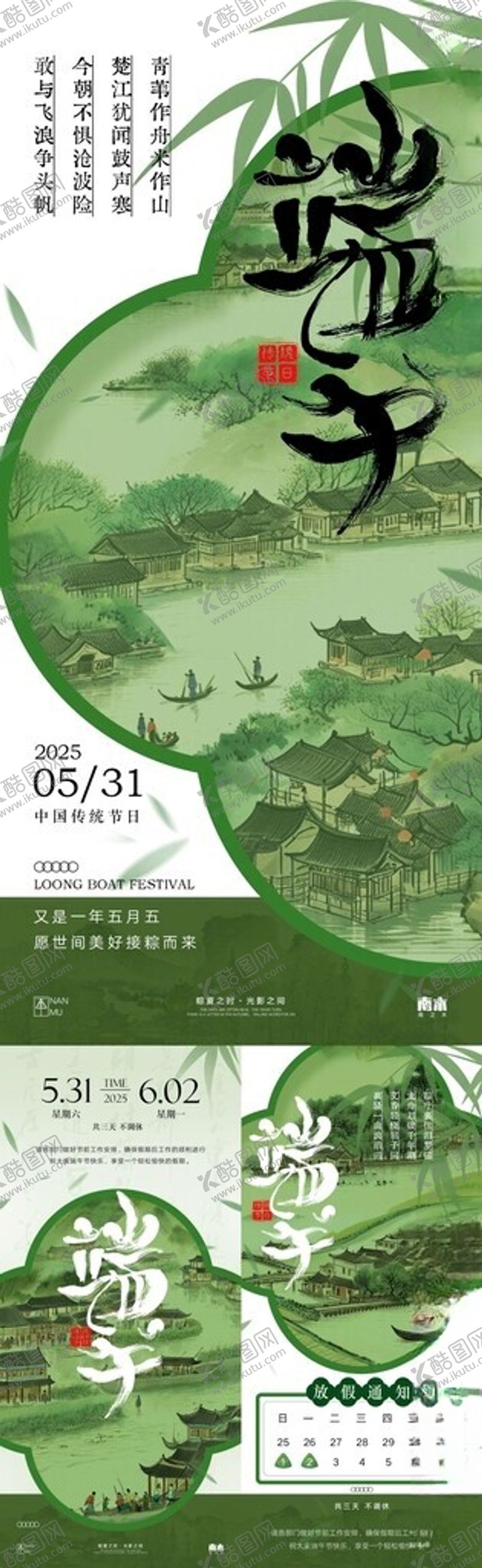 编号：58725506241922148213【酷图网】源文件下载-端午主题古风插画设计