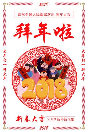 春节海报