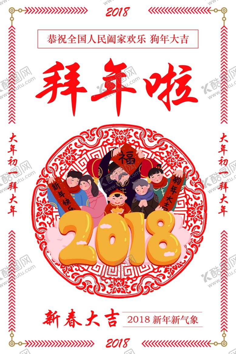 编号：74978305041244447281【酷图网】源文件下载-春节海报