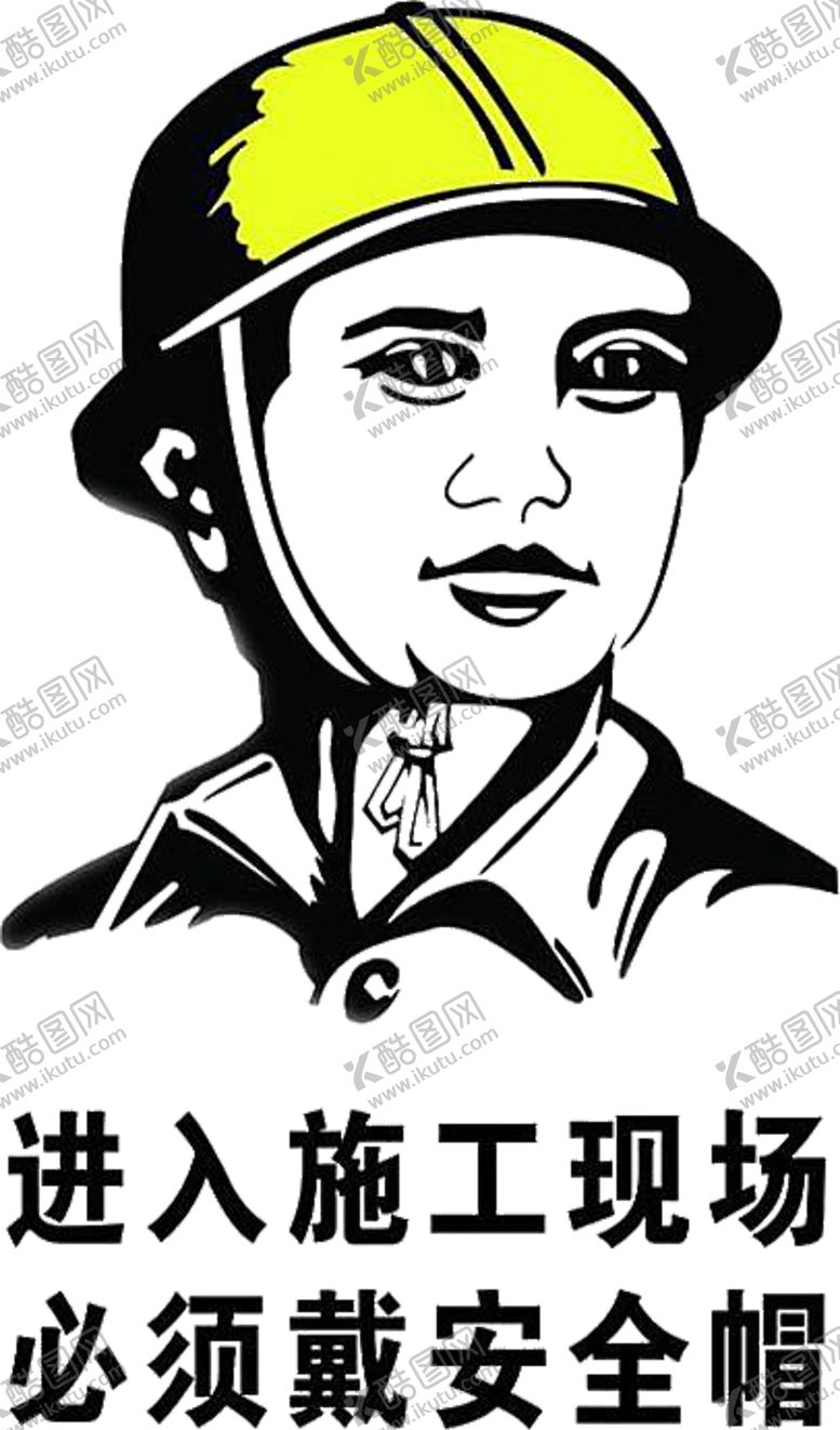 编号：35553609170236107793【酷图网】源文件下载-必须戴安全帽