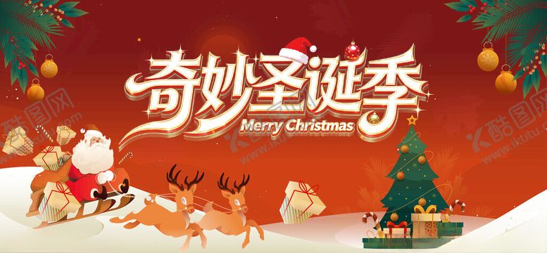 编号：73029803311946316227【酷图网】源文件下载-圣诞节