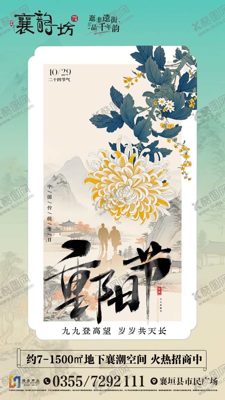 编号：25379110262312552297【酷图网】源文件下载-重阳节海报 