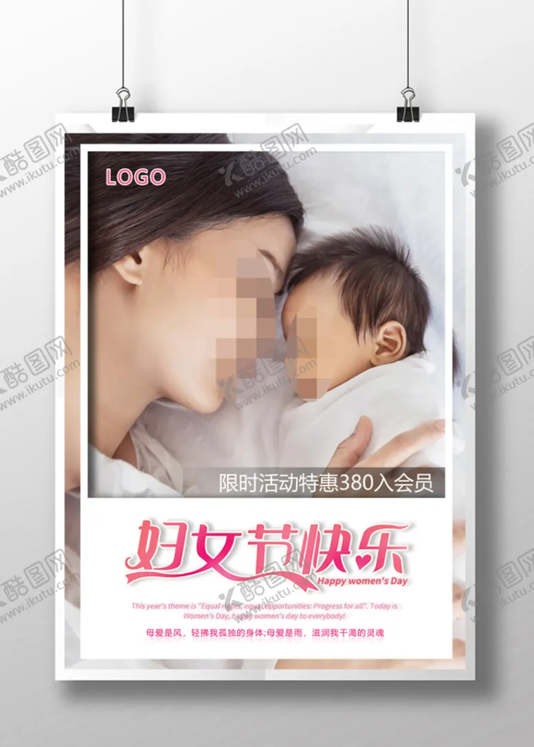 编号：98205409290643423684【酷图网】源文件下载-38妇女节海报女神节海报促销