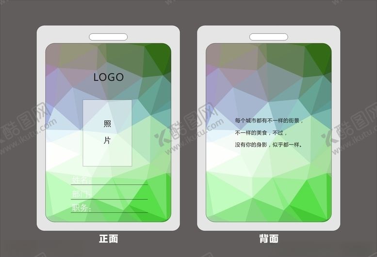 编号：10899707140644368920【酷图网】源文件下载-工作证