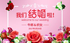 婚庆主题