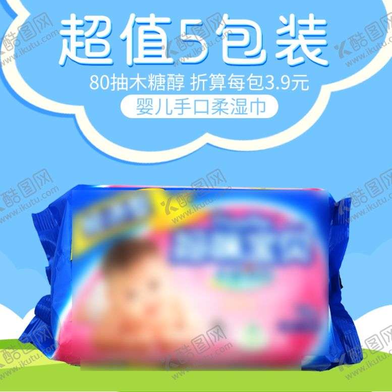 编号：31017406280006354428【酷图网】源文件下载-促销主图宝贝主图活动主图