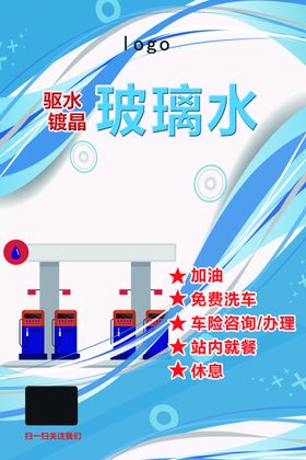 加油站玻璃水包装