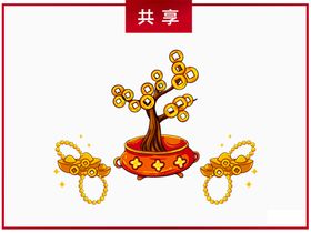  新年装饰字