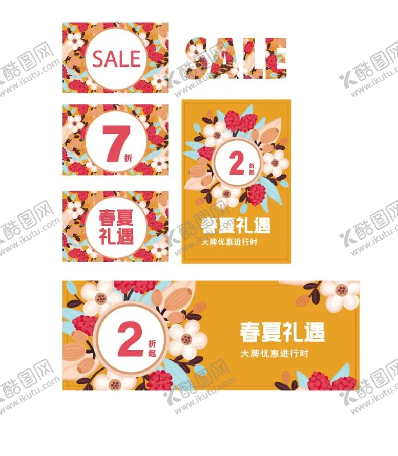 编号：19244802061316545761【酷图网】源文件下载-春夏礼遇