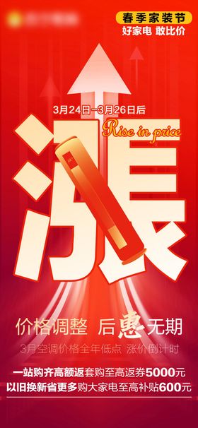 空调价格上涨