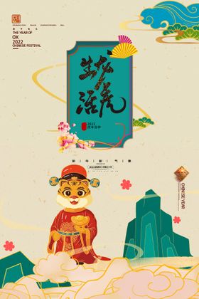 虎年海报新快乐背景新快乐dm2021新快乐挂画