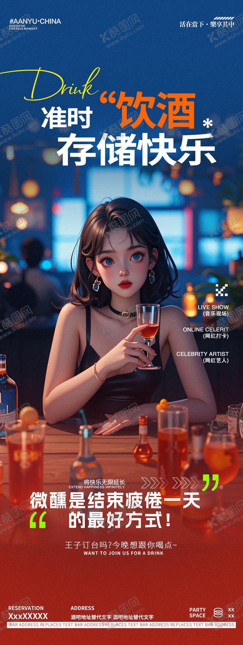 编号：11646802071735206436【酷图网】源文件下载-酒吧夜店邀约喝酒聚会长图海报