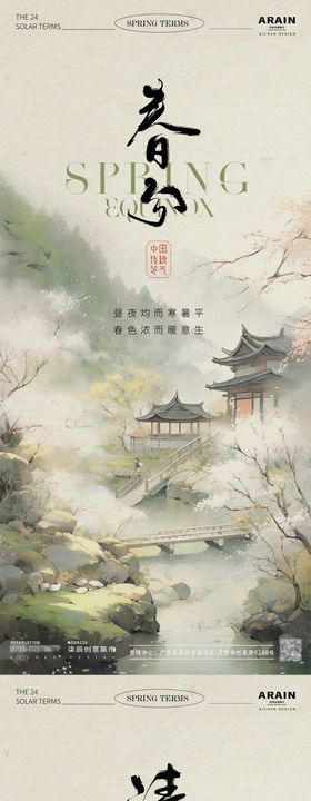 清明古风海报