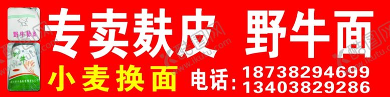 编号：32226010051745437210【酷图网】源文件下载-专卖麸皮