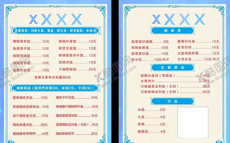 编号：18398310262158518764【酷图网】源文件下载-菜单