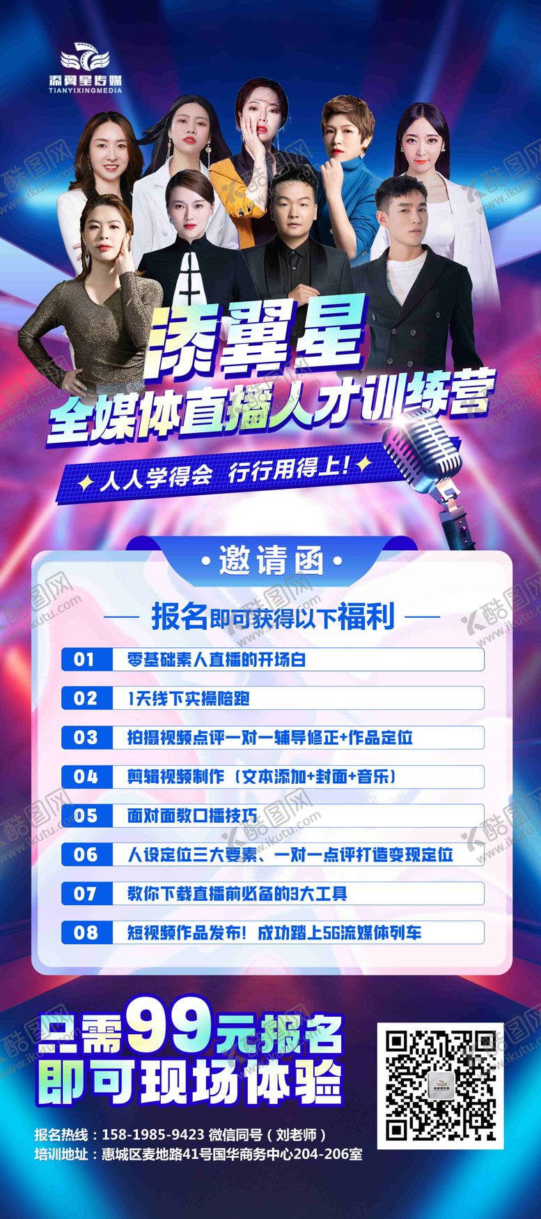 编号：21545002181444328722【酷图网】源文件下载-直播训练营海报