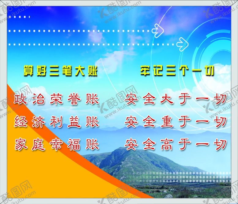 编号：10957607070002061309【酷图网】源文件下载-算好三笔大帐