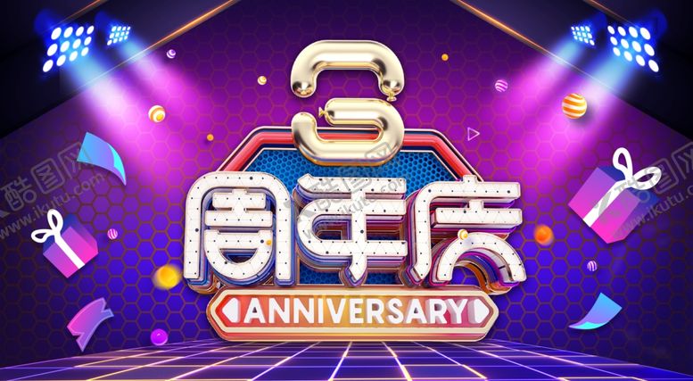 编号：79136507061947045901【酷图网】源文件下载-3周年庆