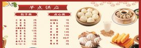 早点供应