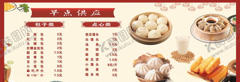 编号：65379806180602217572【酷图网】源文件下载-早点供应