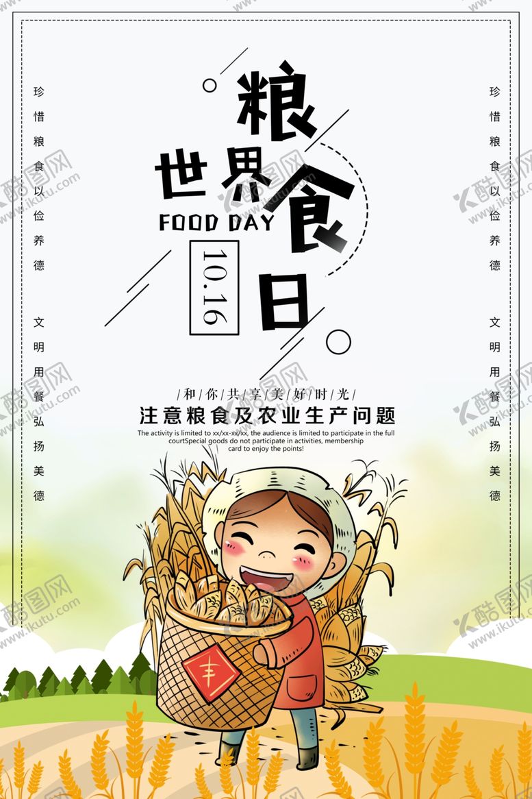 编号：29459109261124253002【酷图网】源文件下载-珍惜粮食