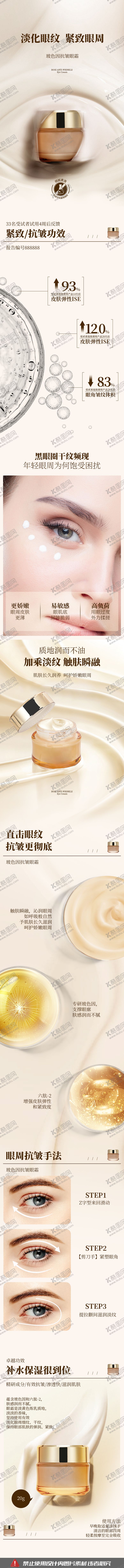 编号：95569712042348403816【酷图网】源文件下载-护肤抗皱眼霜电商详情页