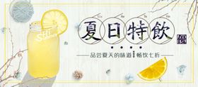 夏日特饮