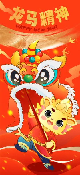 新年海报龙年卡通插画