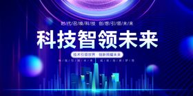 科技智领未来炫酷背景图