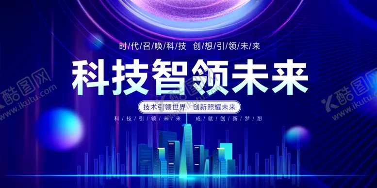 编号：37118905011707412226【酷图网】源文件下载-科技智领未来炫酷背景图