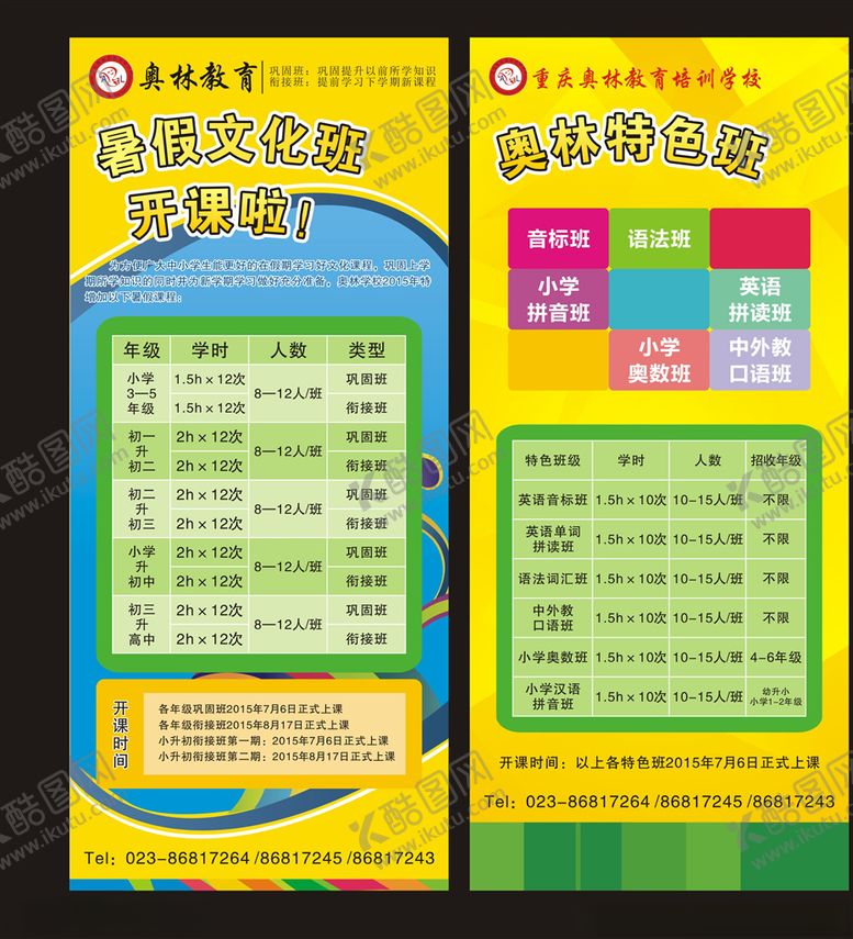 编号：22416310130833404545【酷图网】源文件下载-培训展架