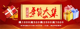 年货大集