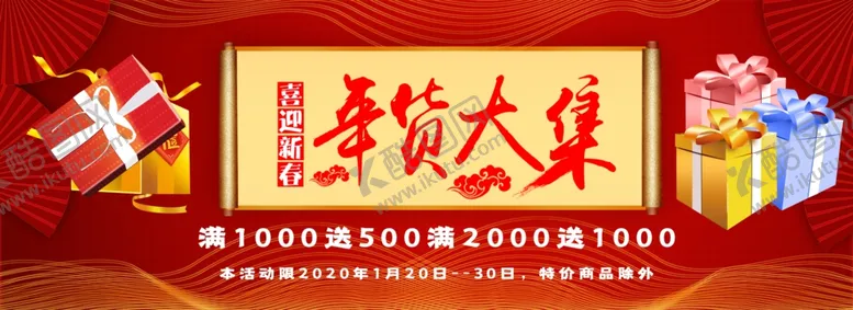 编号：25443706290618516351【酷图网】源文件下载-年货大集