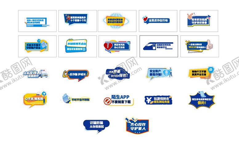 编号：49451203080306025221【酷图网】源文件下载-反诈手举牌