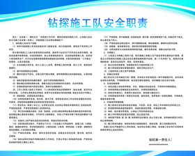 钻台施工对安全职责