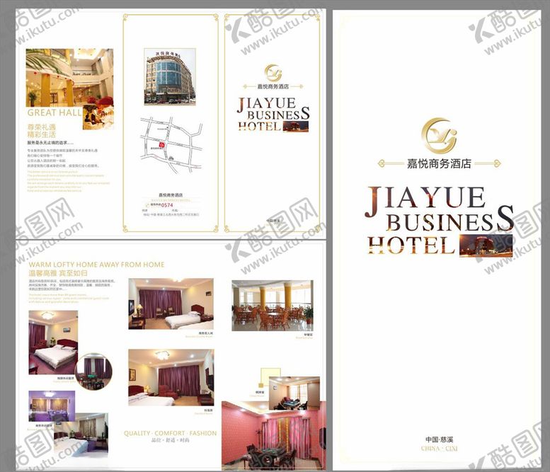 编号：12796009191722439105【酷图网】源文件下载-酒店三折页