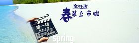 春季春装狂促素材