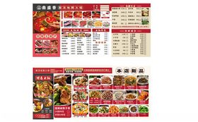精美日式料理菜单展示