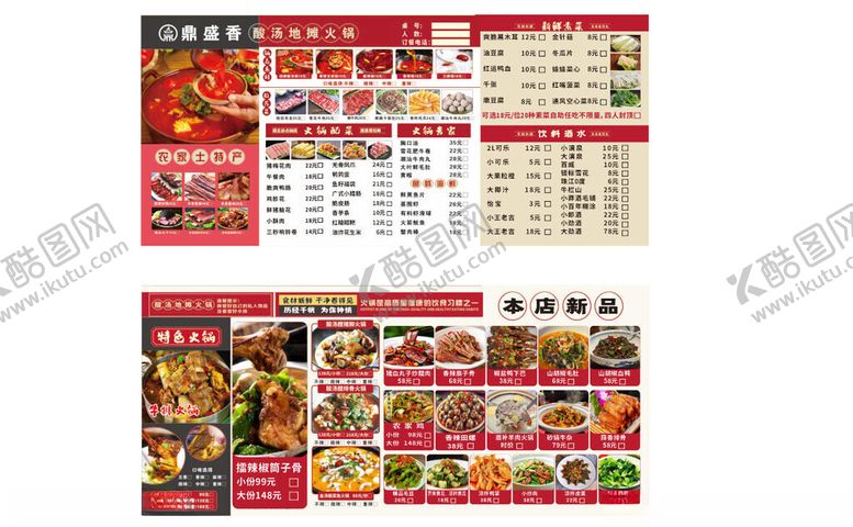 编号：11458905011929205067【酷图网】源文件下载-精美日式料理菜单展示
