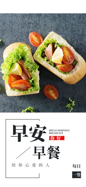 早餐海报美味模板吃设计