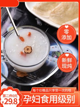 秋季养生食品补品燕窝直通车主图