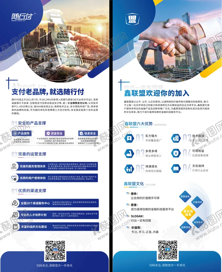 编号：86008503151834527870【酷图网】源文件下载-支付企业介绍易拉宝